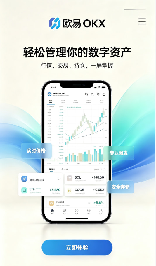 欧交易所app官方下载使用指南配图1